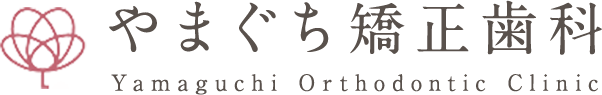 やまぐち矯正歯科 Yamaguchi Orthodontic Clinic